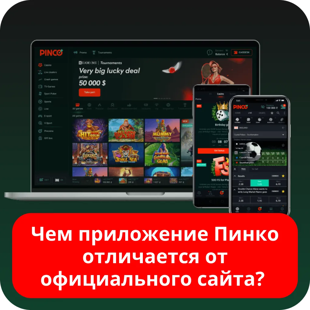 Pinco мобильная версия